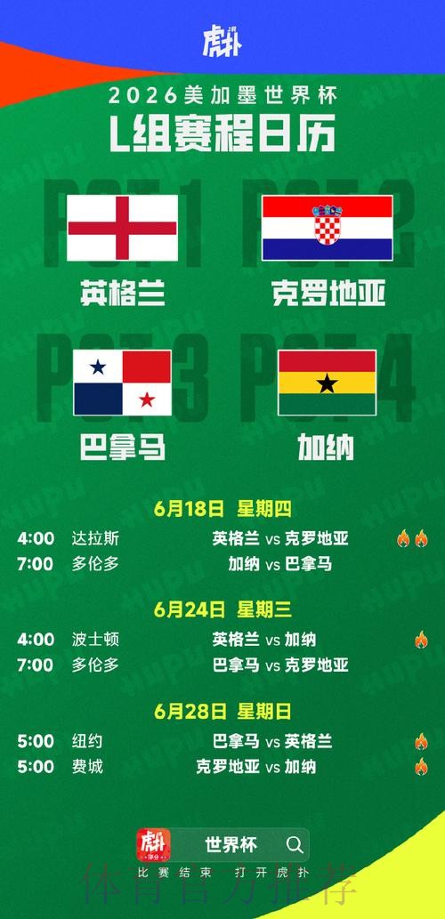 世界杯完整赛程免费